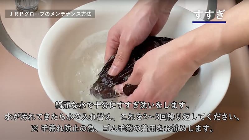 株式会社JRP様手袋メンテナンス方法紹介動画